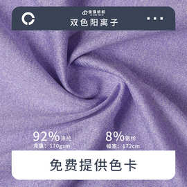 现货180g双色阳离子针织面料吸湿运动汗布弹力冰袖服饰双面绒布料