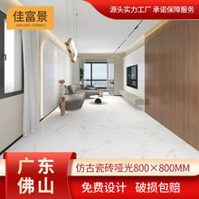 广东佛山现代简约风仿古砖哑光800X800瓷砖阳台卫生间防滑地面砖