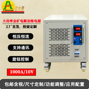 High-Power Gold Mine Electrolytic Smelting Industrial Power Supply 1000A10V Customized High-Precision Dc with 485 Communication