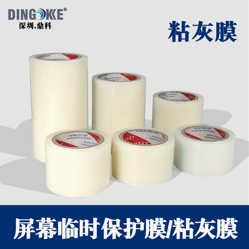 Mobile phone temporary protective film PE dust removal protective film suction sticky dust tape mobile phone dust removal film auxiliary tool