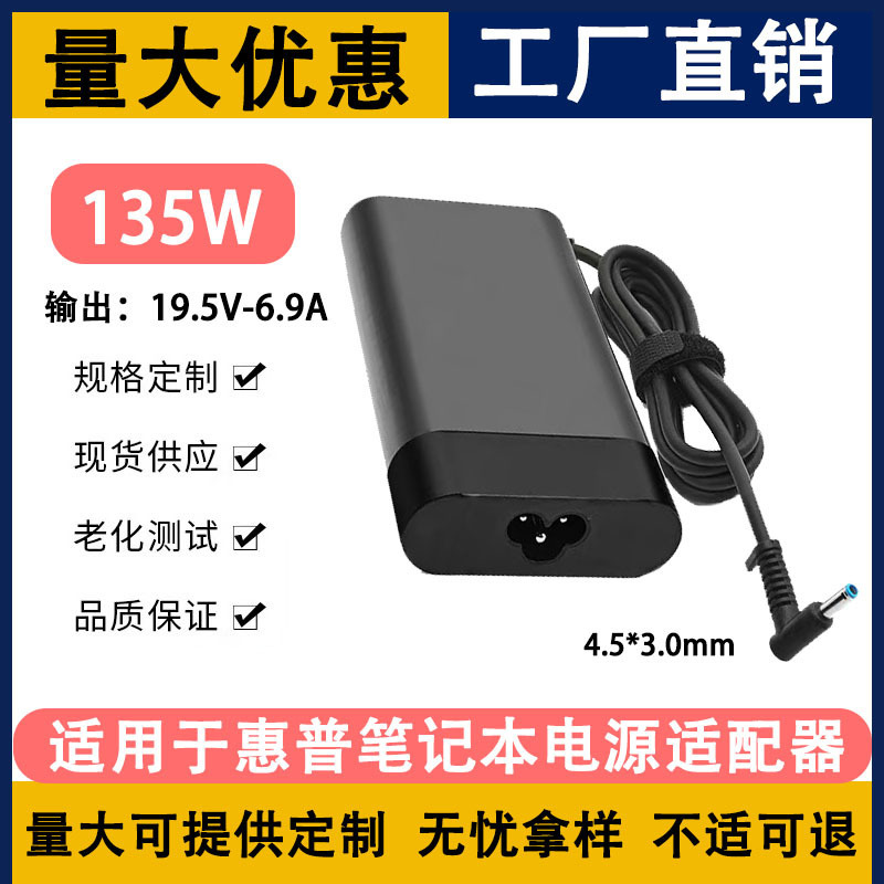 Suitable for Hp 135W Light and Shadow Elf Zbook3 4 Laptop 19.5V-6.9A Power Adapter