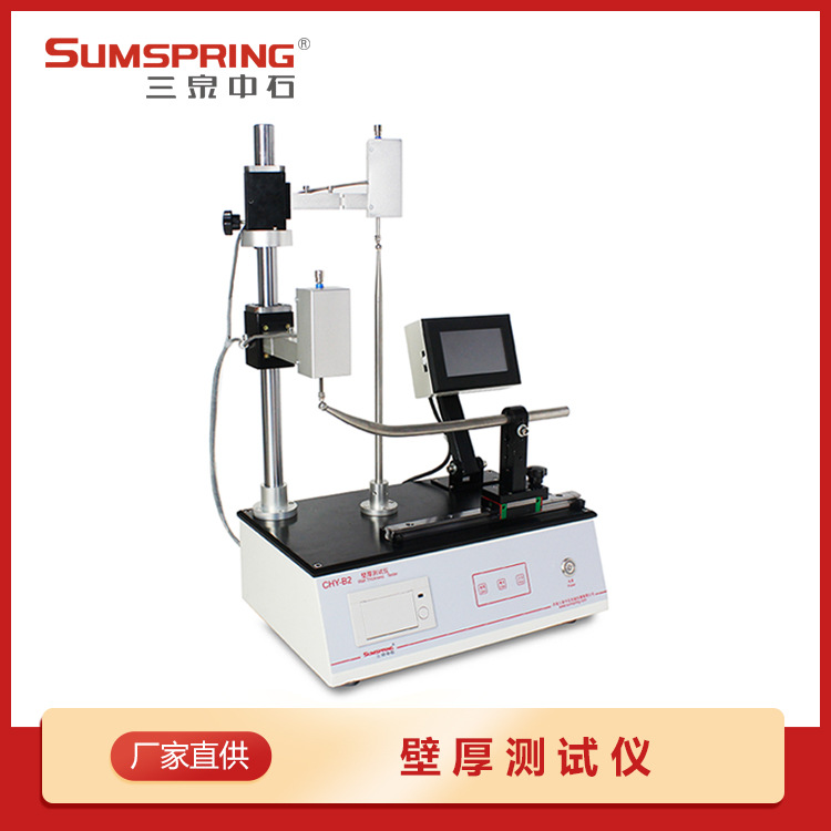 西林瓶壁厚度测量仪  药用玻璃瓶测厚仪 注射剂瓶壁厚测量仪 配件