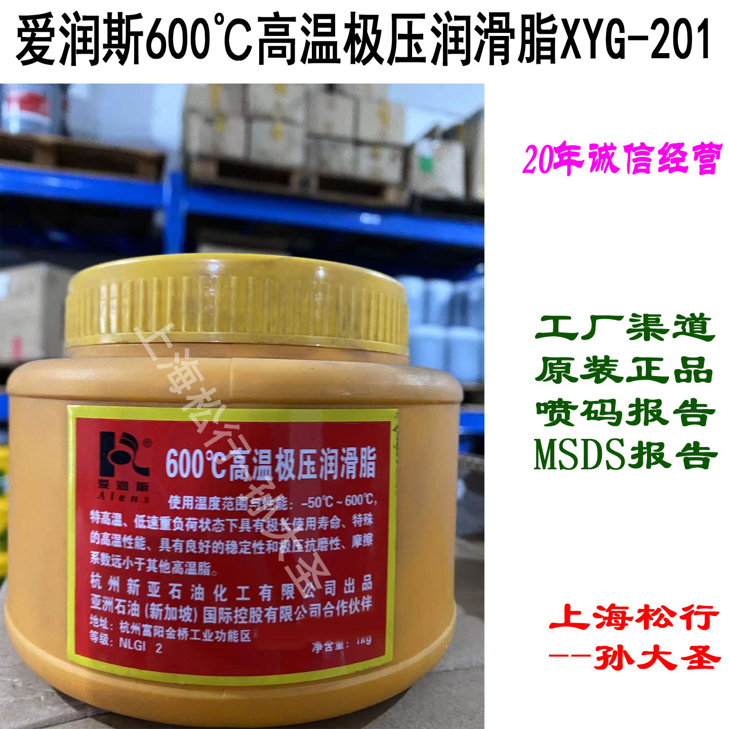 爱润斯白色高温极压润滑脂XYG-201白色黄油-50℃—600度
