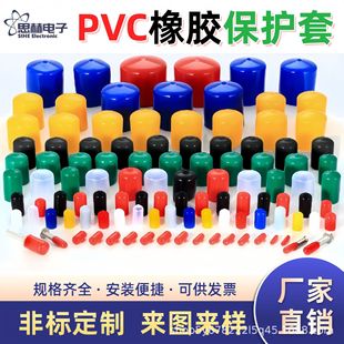 Rubber Protective Cap Bolt Thread Protective Cover Pvc Cable Steel Bar Rubber Sleeve Steel Pipe Screw Rod Plug Head Tube