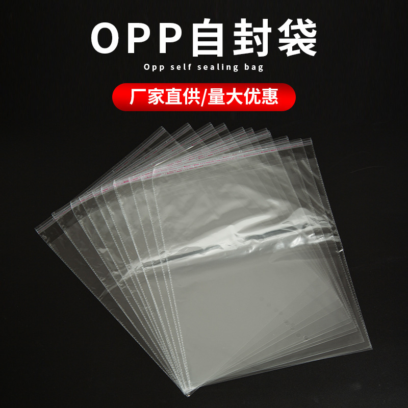現物自己粘着袋透明自己密封袋opp不粘着袋服装アクセサリープラスチック包装袋制定|undefined