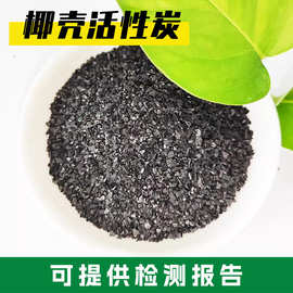 黑色颗粒状易再生经济耐用脱色脱氯除臭炼油脱硫醇椰壳活性炭