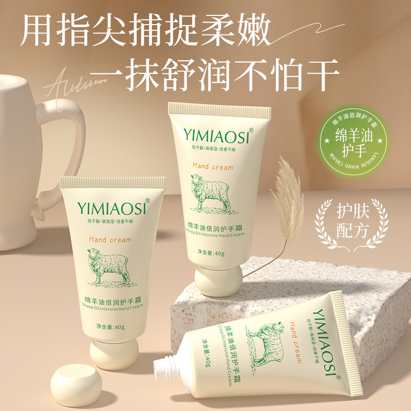 YIMIAOSI绵羊油倍润护手霜滋润补水防干裂粗糙便携淡手纹现货批发