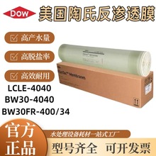 ԭ�b�����Ű�DOW���Ϸ��B͸ĤLCLE4040/BW30-400ͨ��ROĤ8040�Vо