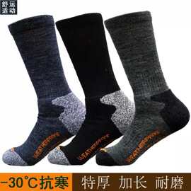 美利奴冬季羊毛袜户外运动中高筒男袜加厚外贸毛巾底袜子