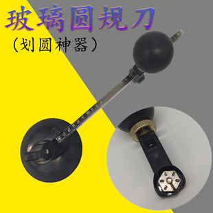6-Wheel Glass Cutter for Crystal Boards, Cardboard, Plastic Boards, and Wood Boards, Circular Hole Puncher for Range Hoods, Glass Circle Cutter