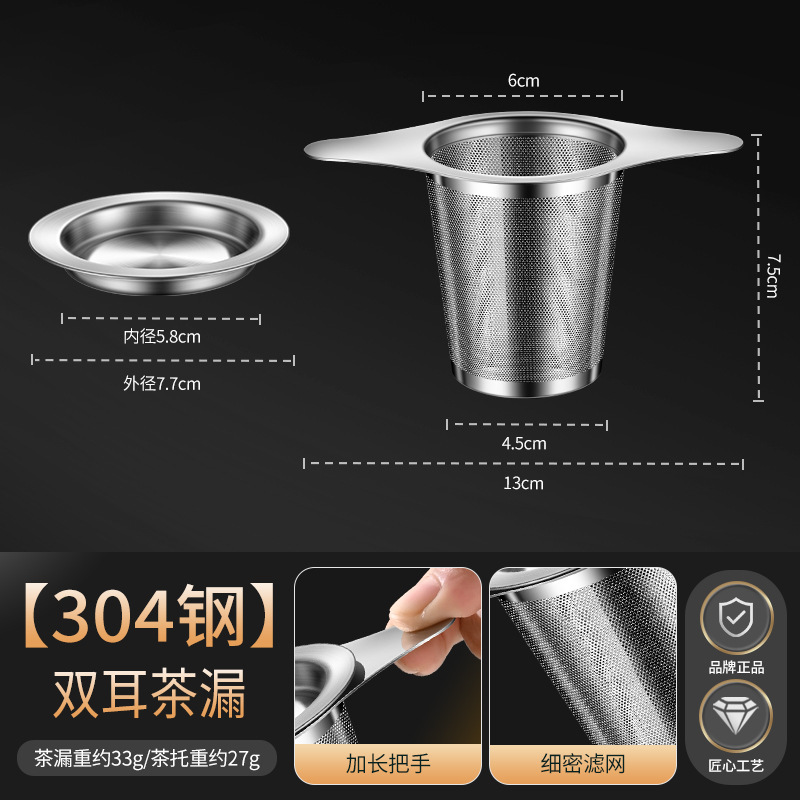 316不锈钢茶漏泡茶过滤网水杯茶隔茶漏器双耳茶滤漏斗公道杯滤网|undefined