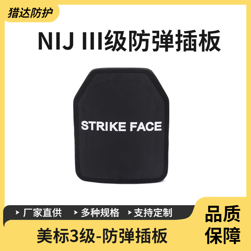 NIJIII级防弹插板美标3级氧化铝复合陶瓷防弹板GA5级防弹衣轻量化