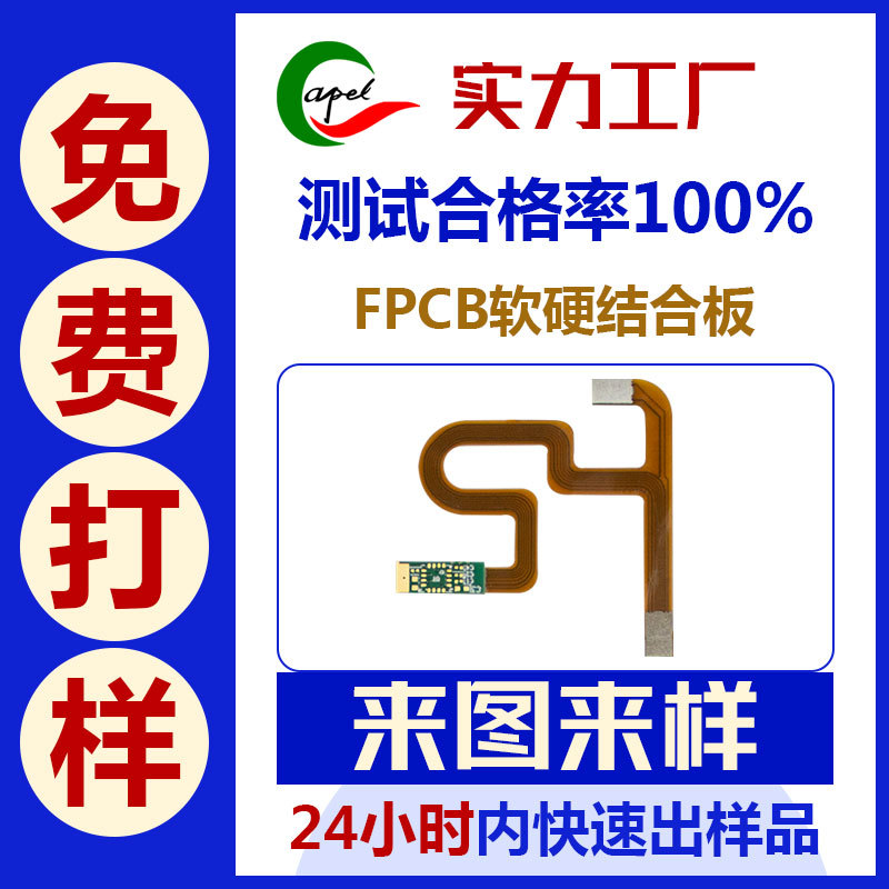 厂家供应fpcb软硬结合板 软性pcb电路板 精密fpc软排线批量供应商