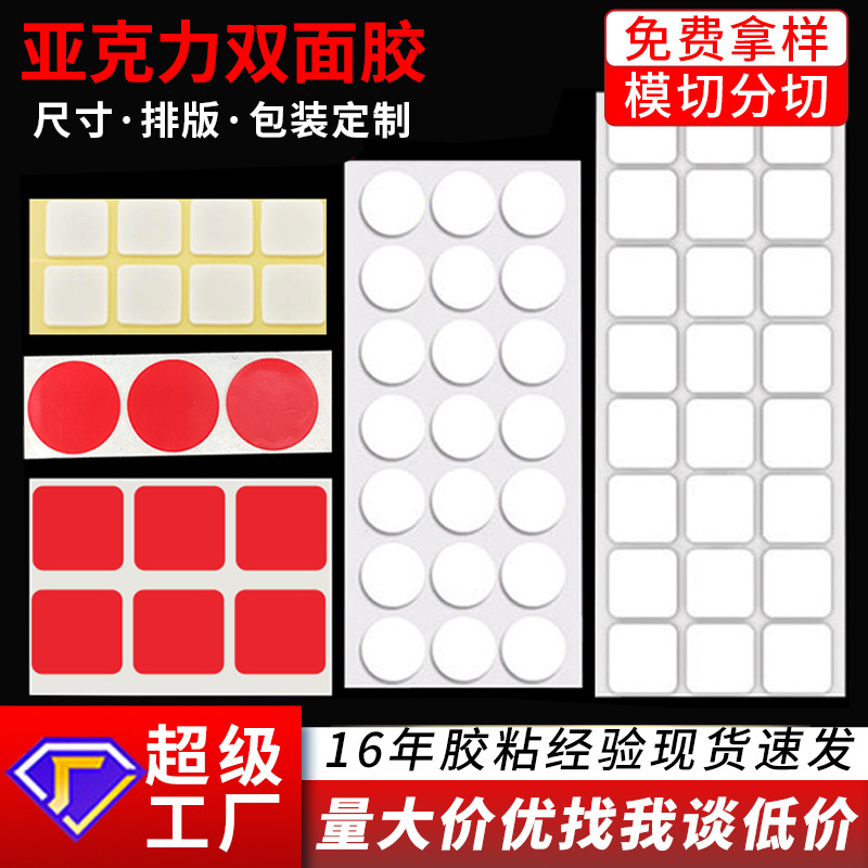 透明亚克力双面胶高粘圆形公仔摆件无痕纳米胶耐温圆点胶可移点胶