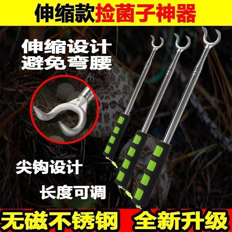 采菌子捡蘑菇神器可伸缩不锈钢耙子捡菌子专用工具钩子拾野生蘑菇|undefined