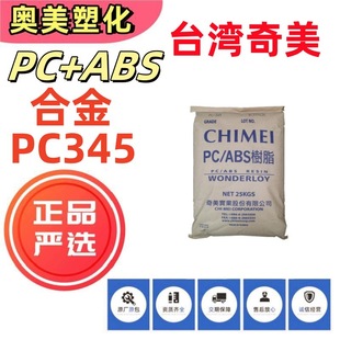Pc/Abs Taiwan Chimei Pc-345 Fireproof and Flame Retardant Alloy Material High Impact Car Electrical Parts Material