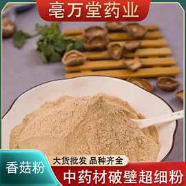 香菇粉调味料菌菇粉无添加辅食鲜菇粉煲汤菌汤香菇汤提鲜代替味精