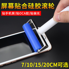 手機屏幕貼膜滾輪 貼偏光片OCA壓屏手動硅膠滾筒 防靜電軟橡膠