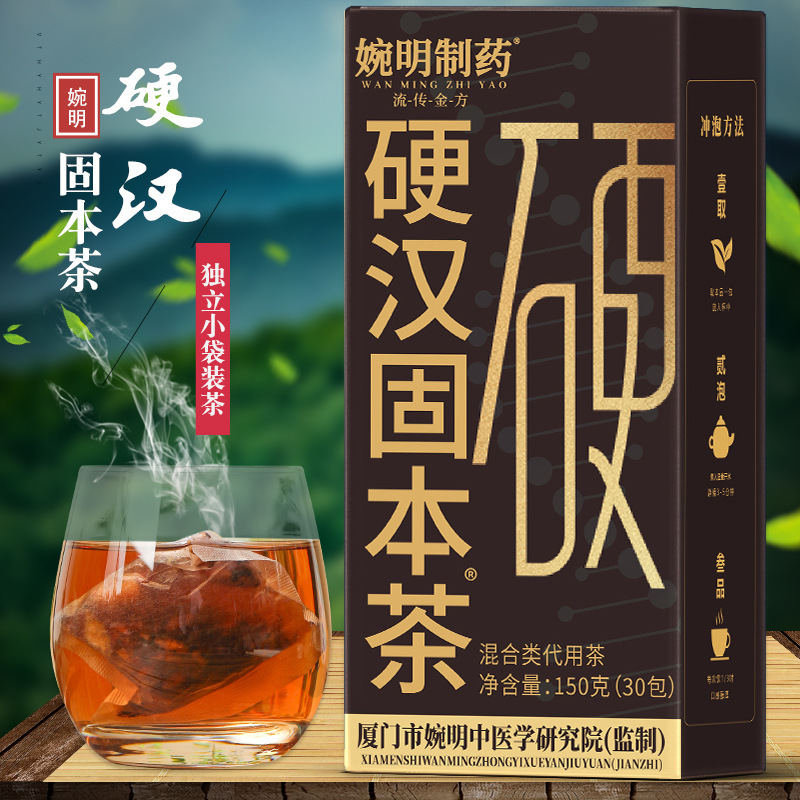 婉明制药硬汉固本茶 人参枸杞桑葚茶 元气茶养生茶英雄茶厂家代发|undefined