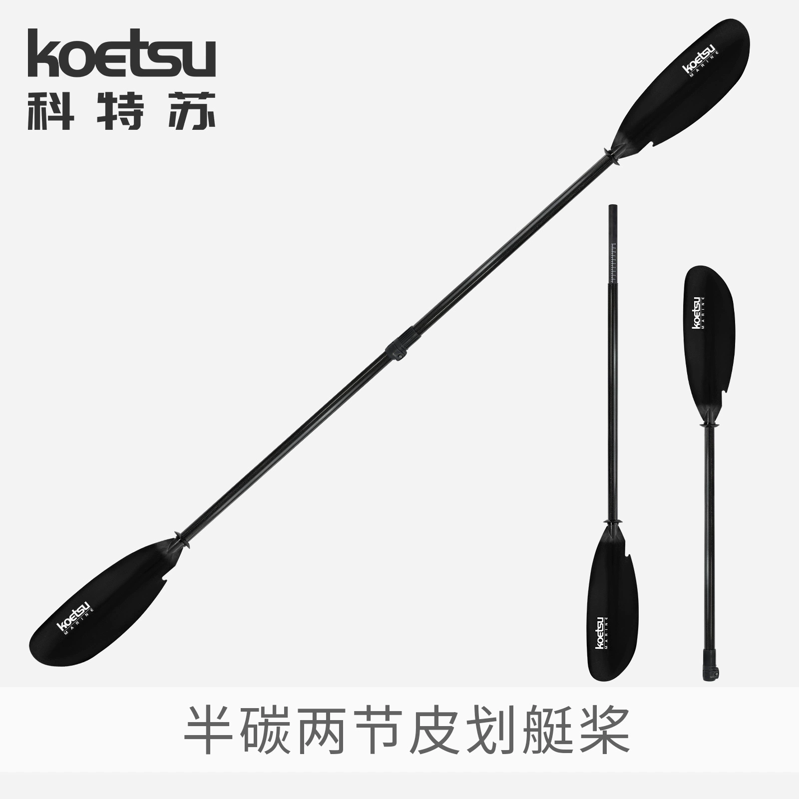 Двухсекционное весло для каяка KOETSU из полукарбона KAYAK2-секционное двустороннее весло для рафта, каноэ, гребное весло