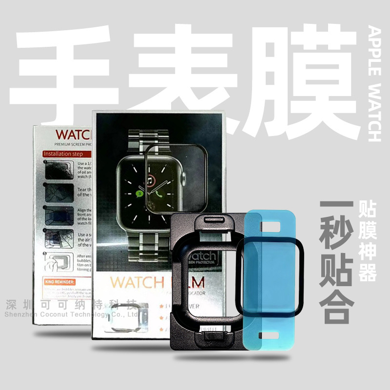 適用于蘋果iwatch7 s8 s7 se智能手表貼膜44/44/42/41/40mm秒貼膜