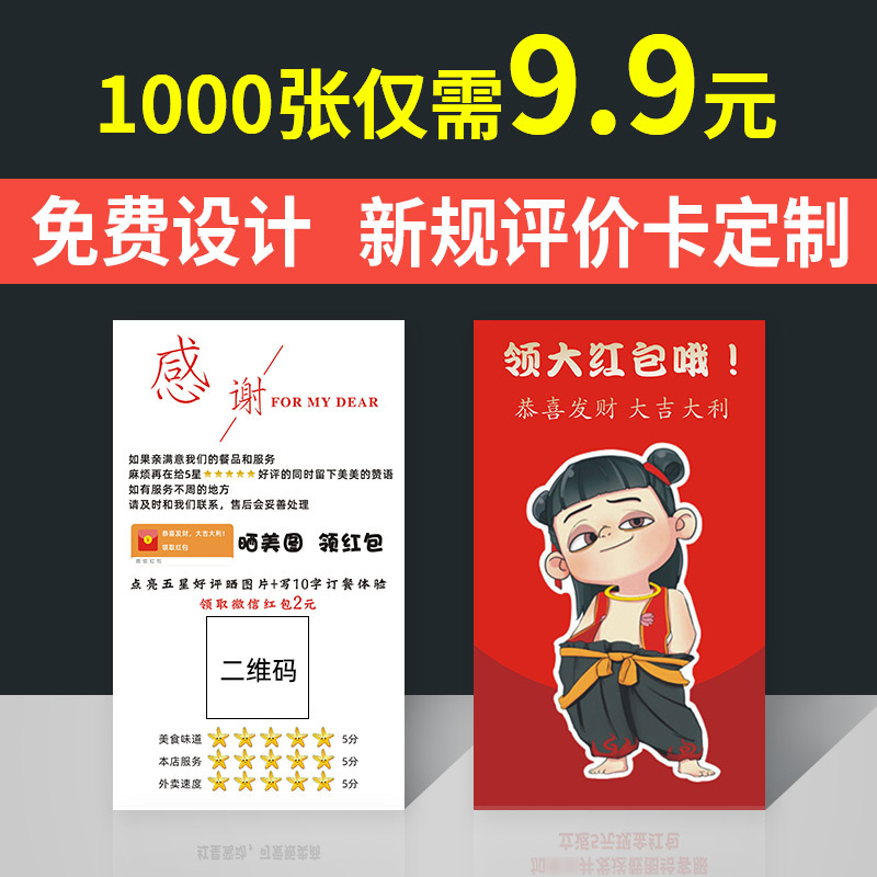 外卖卡片印刷餐饮订餐卡售后服务卡征集五星贺卡明信片刮刮乐制作