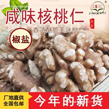 2025新货新疆椒盐咸味核桃仁炒熟核桃仁核桃肉批发坚果孕妇干果品