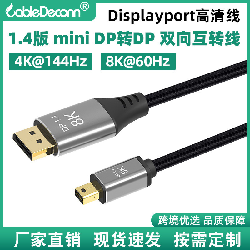 1.4 mini minidp to DP line bidirectional interconversion line Displayport line 4K @ 144Hz HD line