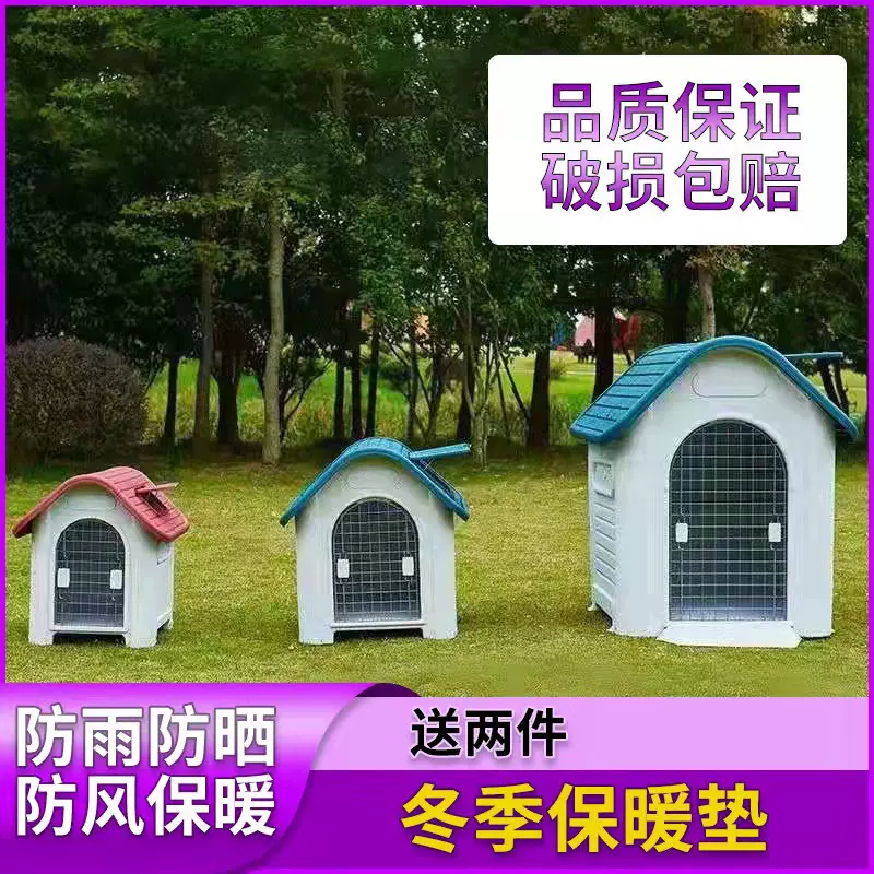狗窝有顶房子户外保暖防雨冬天室外防冻大型犬防晒庭院清仓处理