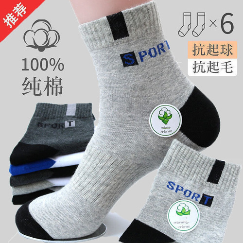New cotton socks men's cotton socks 1 pair mid-tube thickened autumn men's socks sports deodorant sweat-absorbent autumn and winter style