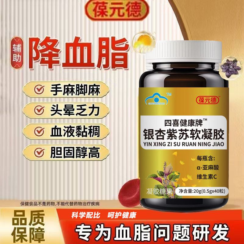 直播同款银杏紫苏软凝胶专攻血管问题血脂源头工厂批发一件代发|undefined