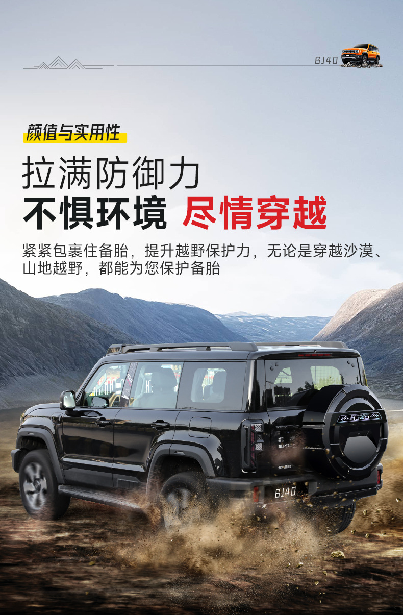Suitable for the New Beijing Bj40 All-Inclusive Spare Tire Cover Tire Modification Extended Range Fuel Spare Tire Shell Off-Road Accessories