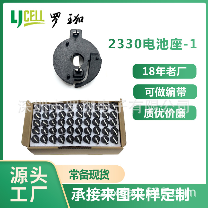 工厂批发扣式电池架 CR2330插脚电池座 纽扣电池架CR2330DIP