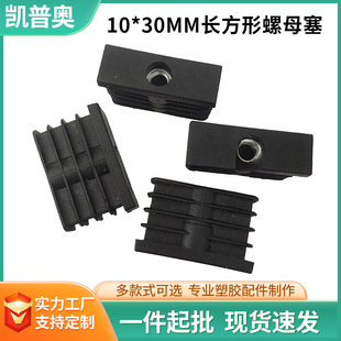 Square Nut Plug Plastic Pipe Plug Hole Plug Rectangular Plug with Nut M5 M6 Hardware Furniture Square Inner Plug