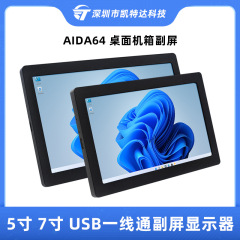 5inch 7inch シャーシ セカンダリ スクリーン ディスプレイ USB 直接接続 IPS スクリーン Aida64 モニタリング コンピューター データ デスクトップ セカンダリ スクリーン