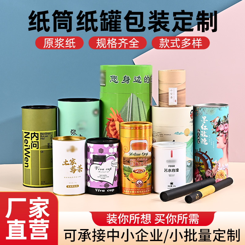 纸筒食品罐可印logo 圆筒食品包装纸筒牛皮纸礼品纸罐定 制纸巾筒