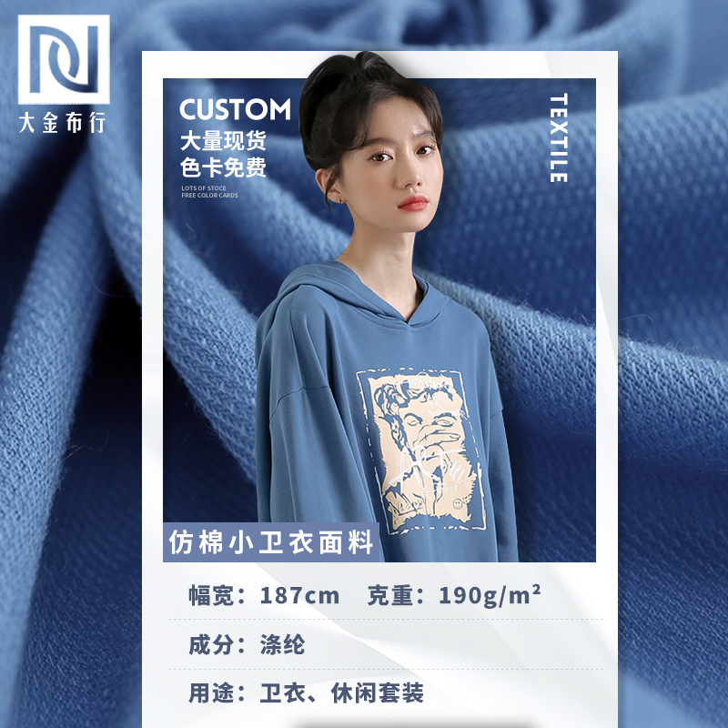 32 polyester cotton-like Terry sweater cloth 190g spring cotton-like small sweater fish scale knitted sweater fabric