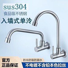 304不锈钢洗菜盆洗碗池阳台单冷墙壁式万向龙头厨房入墙式水龙头