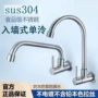 入墙式厨房304不锈钢龙头