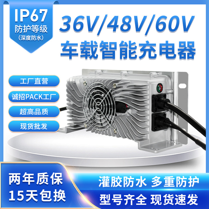 厂家智能防水充电器48V 20A 58.4V 铅酸锂电磷酸铁锂电池充电器