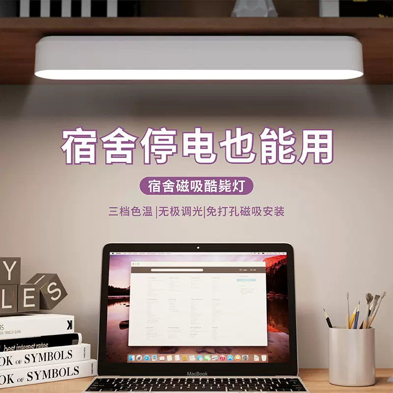 台灯护眼学习多功能磁吸可直立学生宿舍寝室宿舍写字酷毙灯礼品