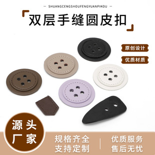 圆皮扣双层四孔扣大衣皮扣外套纽扣高档PU皮风衣外套装饰手缝圆扣-阿里巴巴