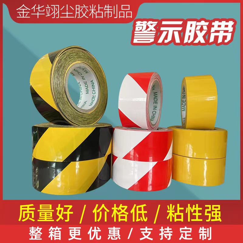 厂家直销黑黄PE警示胶带贴地斑马胶带红白色地面划线黄黑地板胶带