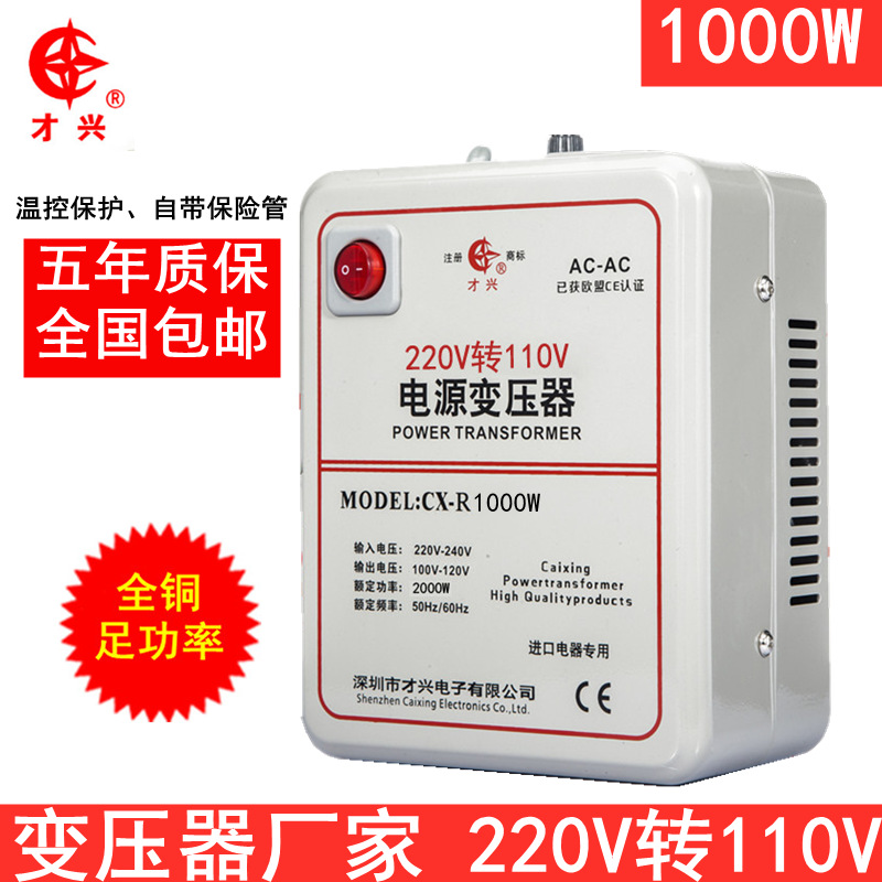 1000W變壓器220V轉110V足 1000VA美國110V變220V日本電壓轉換器