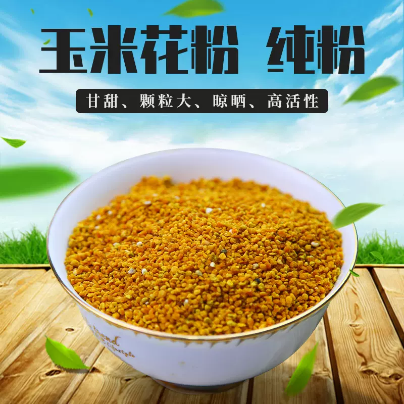 卓宇玉米粉散装批发食品级天然玉米蜂花粉高活性代发一斤装无杂质