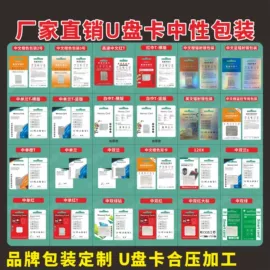 数码3C包装;纸盒;U盘