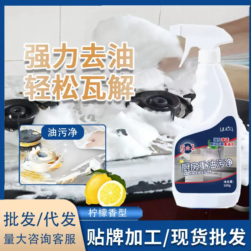 重油污洁剂厨房强力去重油污净洗抽烟机神器清洁剂现货代发500ml