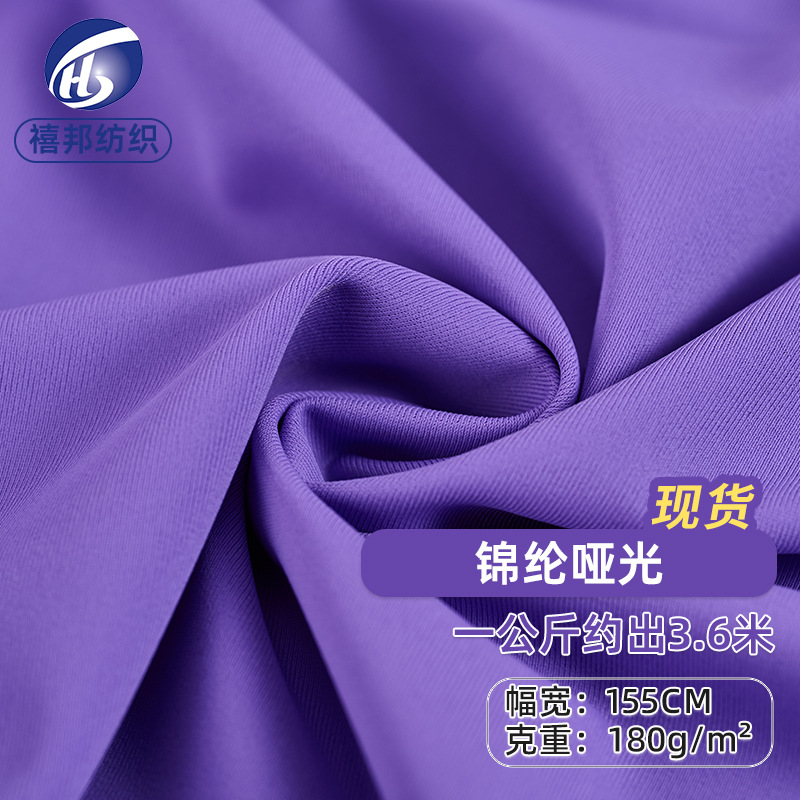 现货锦纶哑光尼龙莱卡运动玩具鞋材贴合压模包材泳衣内衣针织面料
