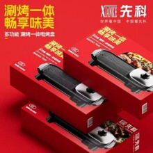 先科涮烤一体火锅电烤肉盘电烧烤炉家用多功能烤肉机涮烤电火锅