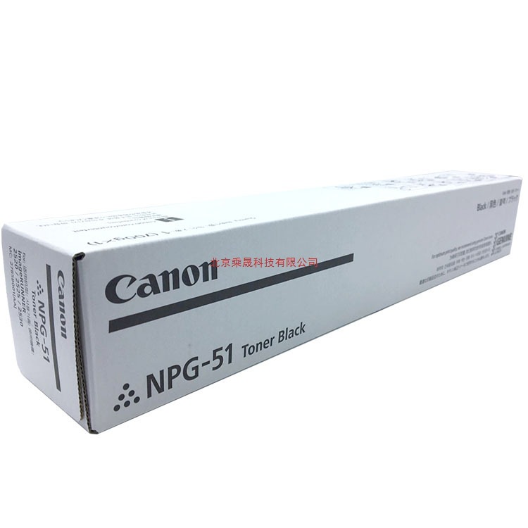 佳能原装NPG-51墨粉盒 G51碳粉适用iR2520i 2525 2530复印机粉盒